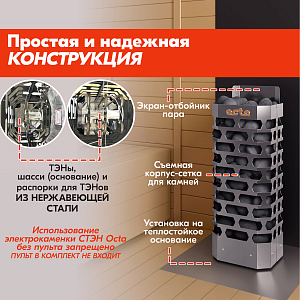 Электрическая каменка СТЭН ЭКМ 6 Octa steel 